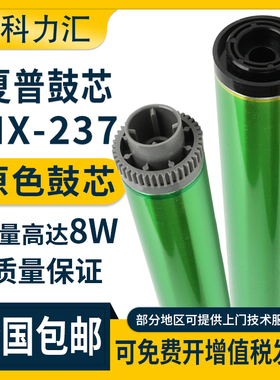 科力汇 适用夏普MX237 2048S 2348SV 2648NV 3148 M2658U 3158D鼓芯256 275 271 M2658U 3158M 3558NV感光鼓