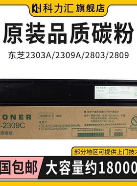 科力汇适用东芝2303AM 2309 2803 2809碳粉2323AM 2523AD 2822 2823 2829A墨粉2507 2006 2306 2506 2307粉盒