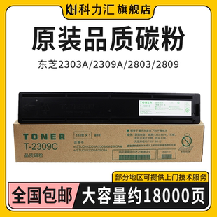 2306 2307粉盒 2809碳粉2323AM 2823 2829A墨粉2507 2822 2803 2523AD 2506 科力汇适用东芝2303AM 2006 2309