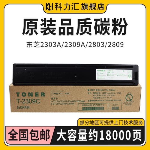 科力汇适用东芝2303AM 2309 2803 2809碳粉2323AM 2523AD 2822 2823 2829A墨粉2507 2006 2306 2506 2307粉盒
