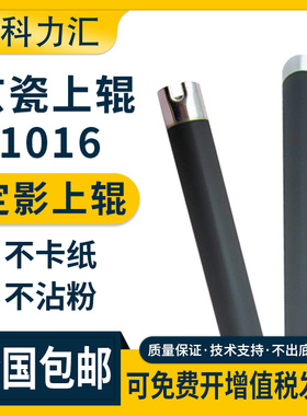 科力汇 适用京瓷FS 1020 1040 1060定影辊1016 1030 1820 1120 1041上辊1500 1025 1900 1815 1018D加热辊 棍