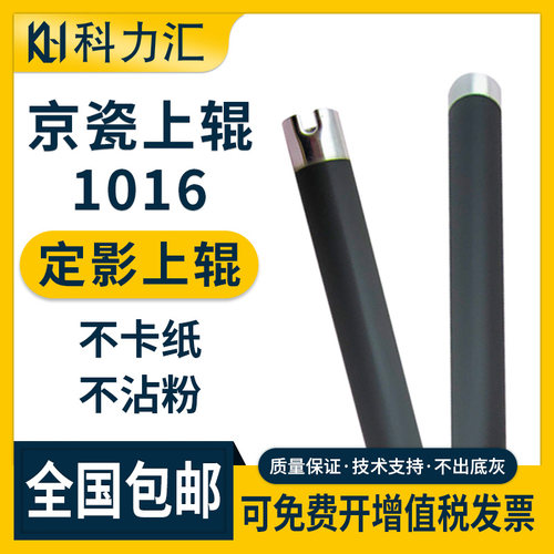科力汇京瓷10401020定影辊京瓷