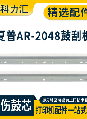 科力汇 适用夏普AR-2048NV 2348sv 2648 1808 2008D 鼓刮板2608 3108 3508 2658 3158 3558 2421X 2221R刮刀
