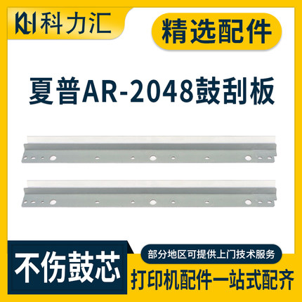 科力汇 适用夏普AR-2048NV 2348sv 2648 1808 2008D 鼓刮板2608 3108 3508 2658 3158 3558 2421X 2221R刮刀