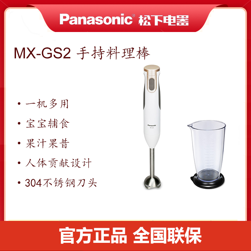 松下料理棒GS2 多功能家用均质机手持榨汁料理机搅拌辅食机绞肉机