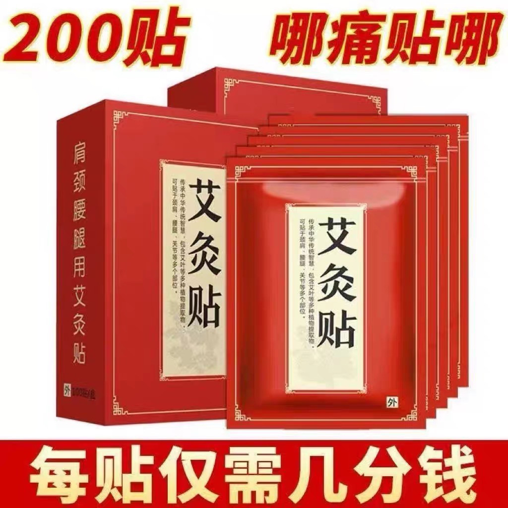 正品艾灸贴颈椎贴发热艾草艾叶腰保暖贴/热敷贴/轻盈