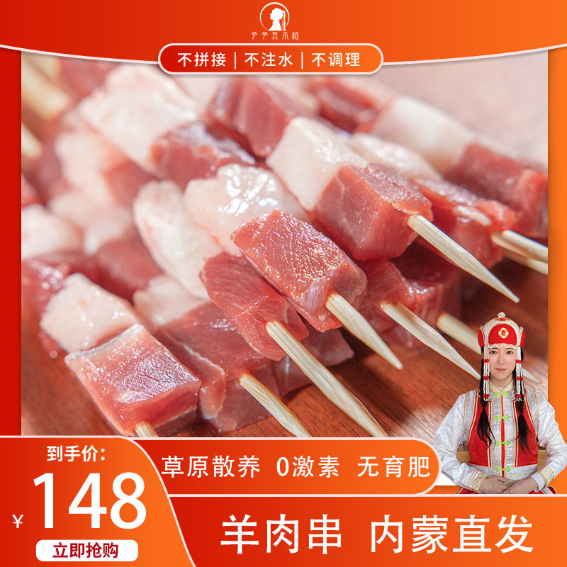 【多多其木格】草原散养溜达羊 精修羊肉串10串*5