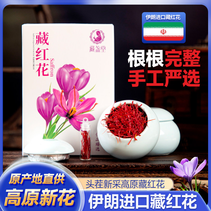 那曲拉姆推荐伊朗特级藏红花3克陶罐装