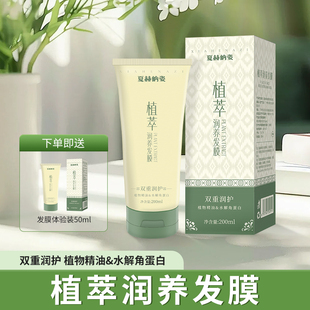 【驰娜尔】夏赫纳姿植萃润养发膜200ml