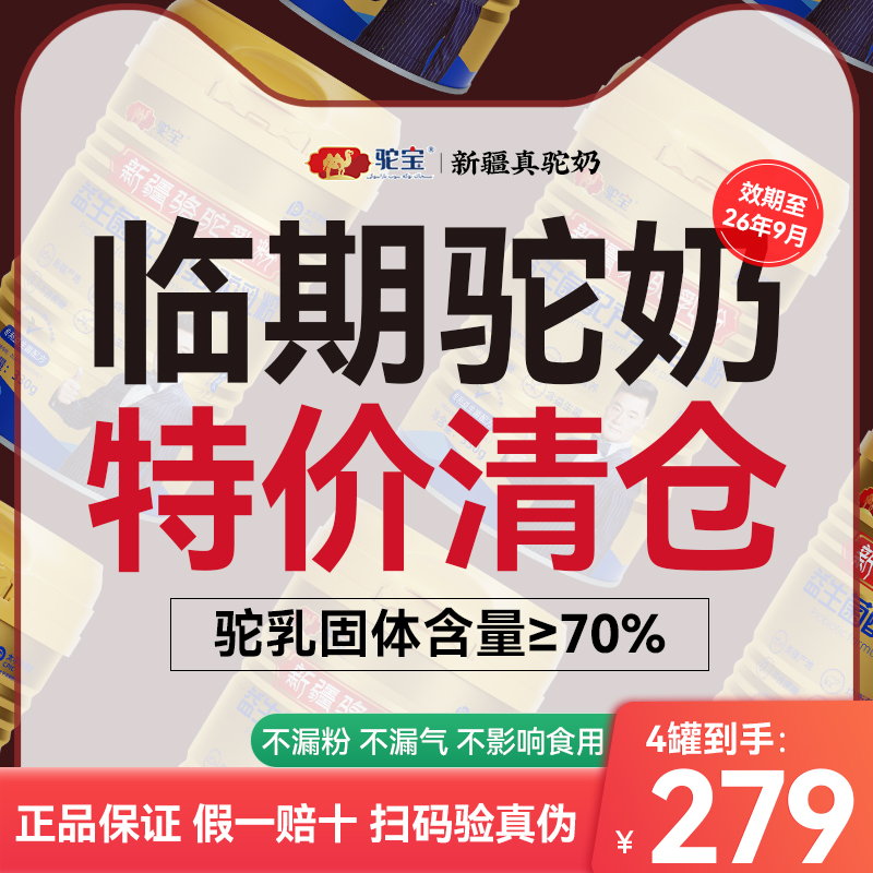 新疆原产驼奶粉官方正品假一赔十
