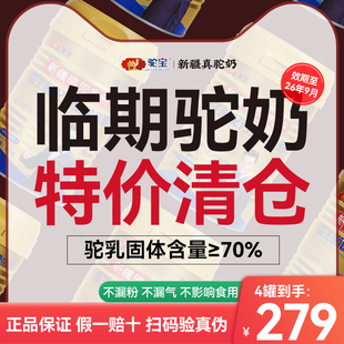 益生菌中老年无蔗糖 驼宝新疆骆驼奶粉官方旗舰店正品 低至3折