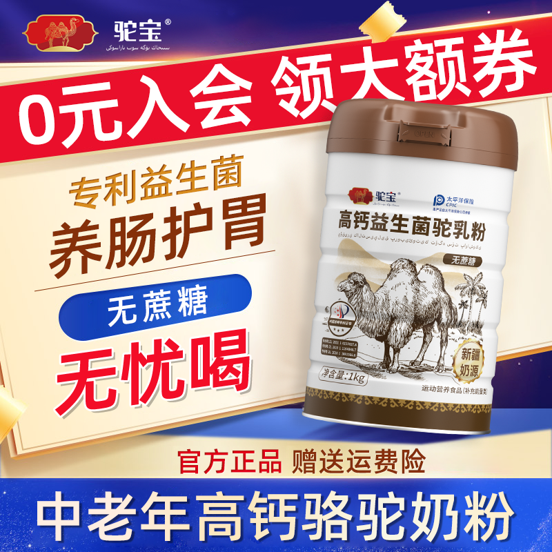 爆款高钙驼乳粉0蔗糖营养1kg*1罐