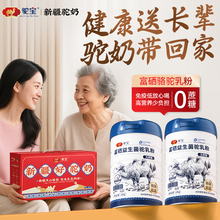 驼宝富硒益生菌骆驼奶粉新疆正品官方旗舰店驼乳粉0蔗糖送长辈