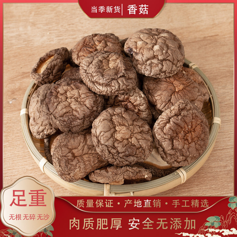 干香菇干货500g煲汤食材农家小香茹天然菌菇蘑菇椴木冬菇花菇