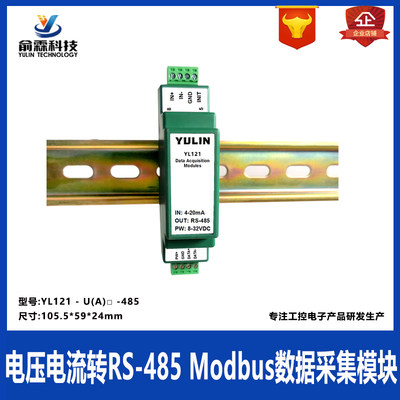 电压电流信号转Modbus数据采集模块4-20ma/0-10v/0-75mv转RS-485