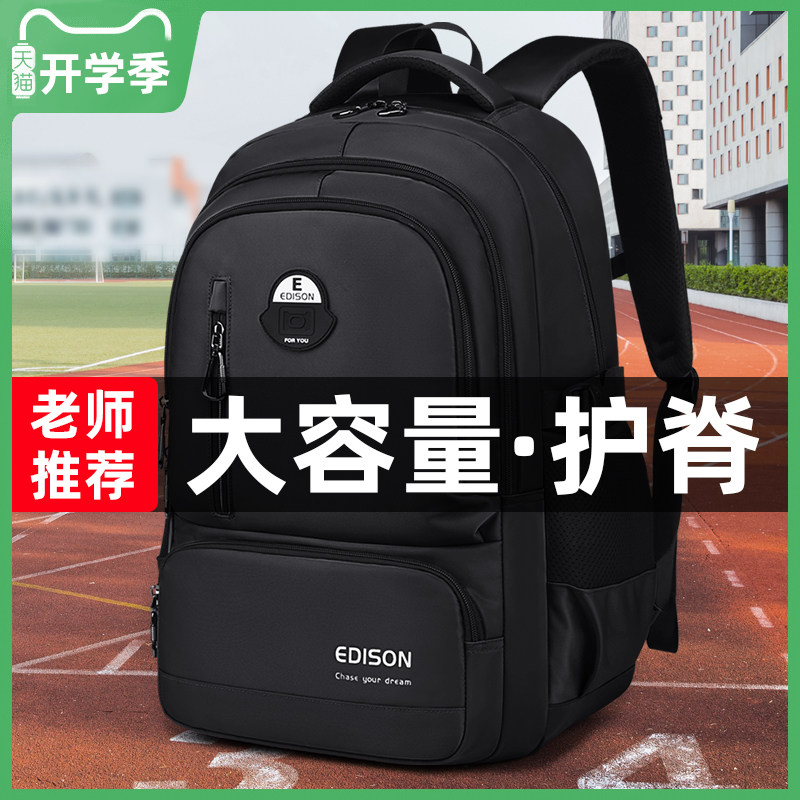 爱迪生中学生书包2023男生初中生高中生大容量背包男减负护脊男款怎么样,好用不?