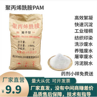 厂家直销PAM科凡净水聚丙烯酰胺