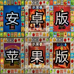 老式水果机游戏机投币开火车满贯非台式经典怀旧街机游戏厅水果机