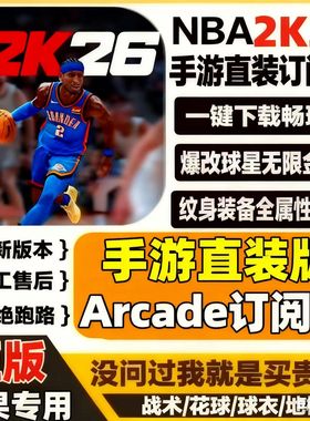 nba2k26手游订阅版苹果直装版nba2k25手游含解说金币爆改存档插件