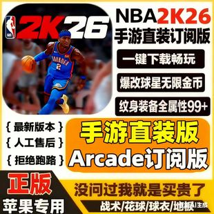 nba2k25手游含解说金币爆改存档插件 版 nba2k26手游订阅版 苹果直装