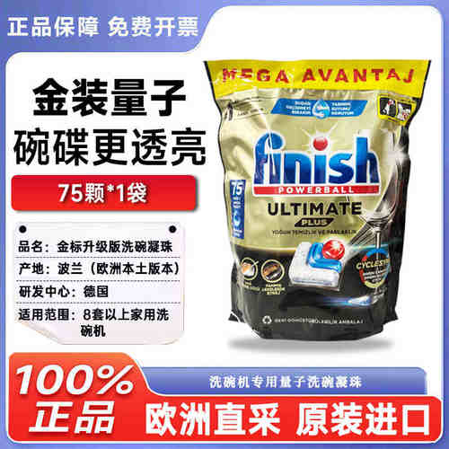 欧洲直采finish洗碗块100颗