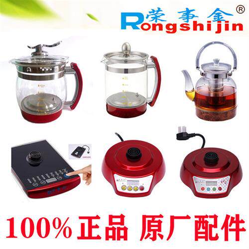 荣事金养生玻璃壶配件SD-2500B/1400A/868/928A壶身体煮茶壶底座