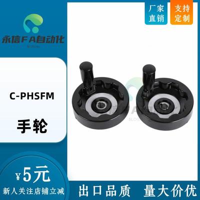 替代米思米型折叠收纳式实心手轮 C-PHSFM100/125/160/200