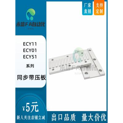 ECY11/01/51-S3M/S5M/S8M/T5/T10/L/H- 060/100/150/250/300/400
