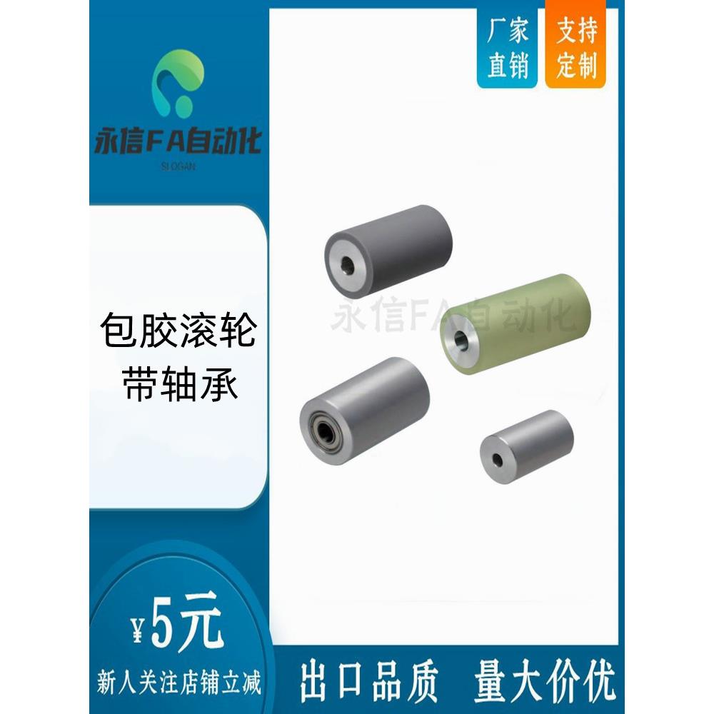 怡合达包胶滚轮带轴承QAC22/23/43/44/45-L25-30-40-50-60-70-120