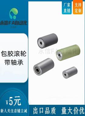 怡合达包胶滚轮带轴承QAC22/23/43/44/45-L25-30-40-50-60-70-120