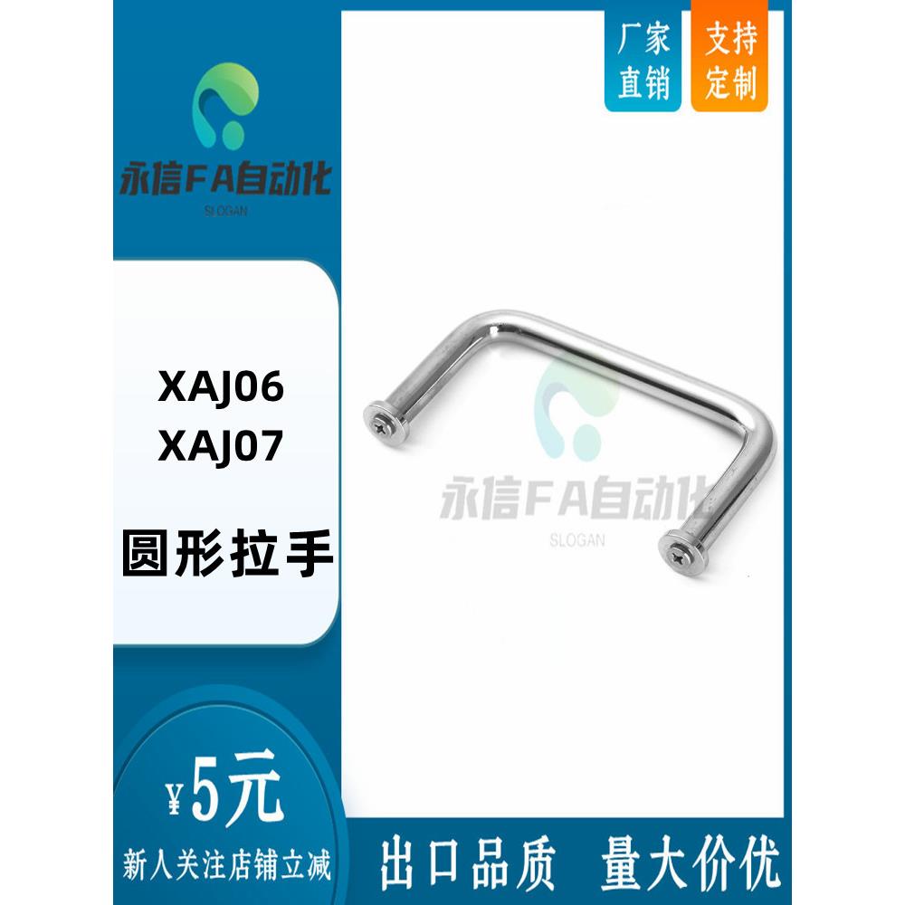 XAJ06 XAJ07-D10-L80/L100/L110/L120/125-H37/H60-S/P/A圆形拉手