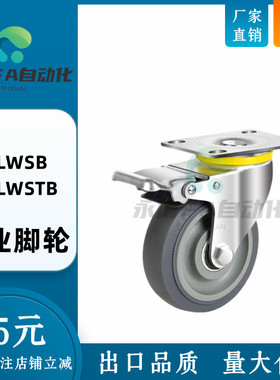 TPR脚轮/万向轮/带刹车C-LWSB/C-LWSTB75/90/100/125-T/U工业脚轮