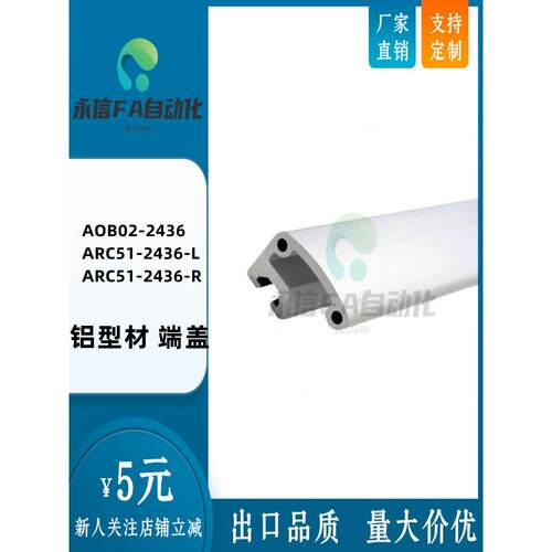 怡合达铝合金型材拉手AOB02-2436长度切割拉手端盖ARC51-2436-L/R