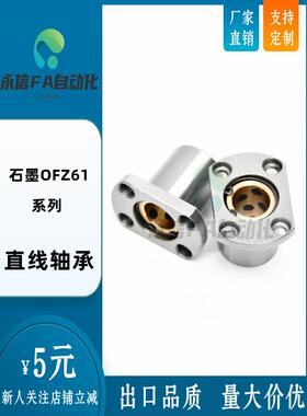 切边法兰外钢内石墨铜套OFZ61-d8 10 12 13 16 20 25 30直线轴承