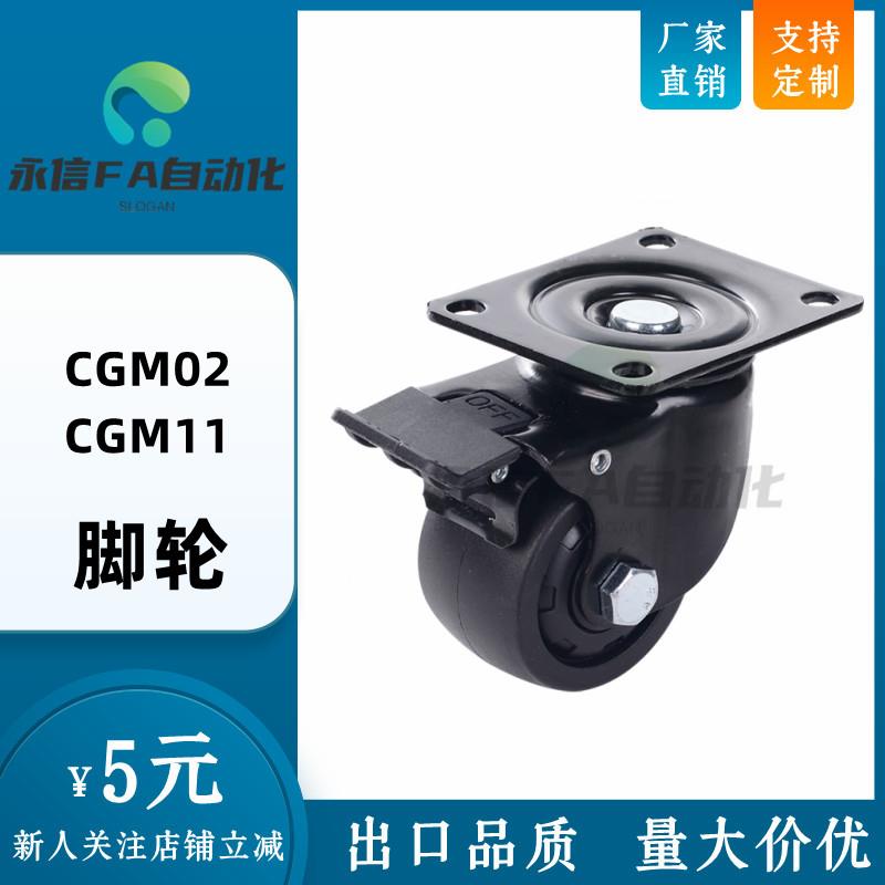 怡合达型 脚轮 超重载型 平底活动脚轮 CGM02/11-D54/D75-NZ NQ