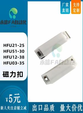 HFU21-25 HFU51-30小型磁力扣HFU12-38磁吸工业门吸HFU03-35/60