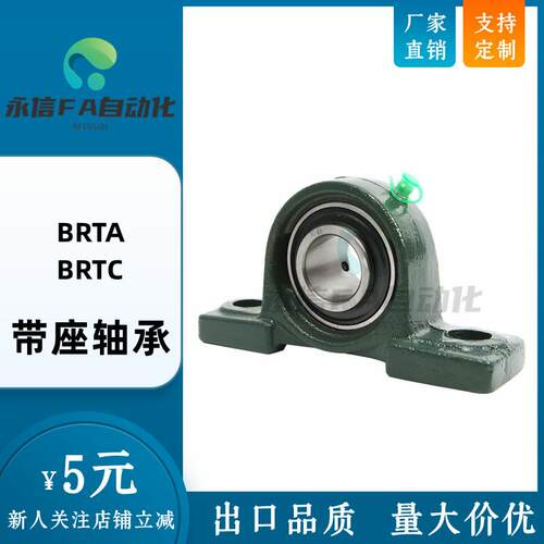 带座轴承立式BRTA BRTC-12 15 17 20 25 30 35 40 45 50
