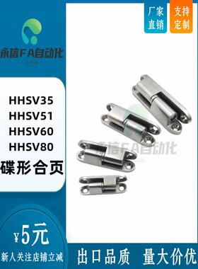 HHSV35/51/60/80 锌合金拆分铰链不锈钢纵向插拔碟形工业合页