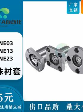 带法兰线性滚珠衬套 LNE03 LNE13 LNE23-d6/d8/d10/d12/d16/d20