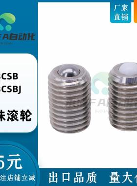 替代米斯米 BCSB/BCSBJ6/8/10/12/16/20不锈钢钢珠滚轮