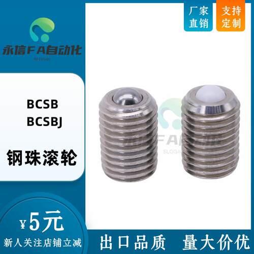 替代米斯米 BCSB/BCSBJ6/8/10/12/16/20不锈钢钢珠滚轮