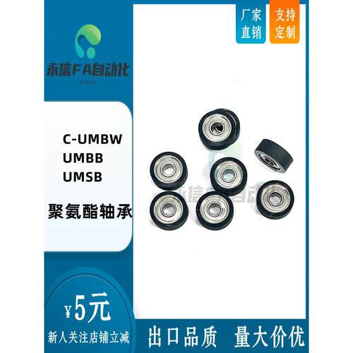 UMSB45聚氨酯30A轴承 C-UMBW UMBB3 4 5 6 8-10 12 13 16 20 28