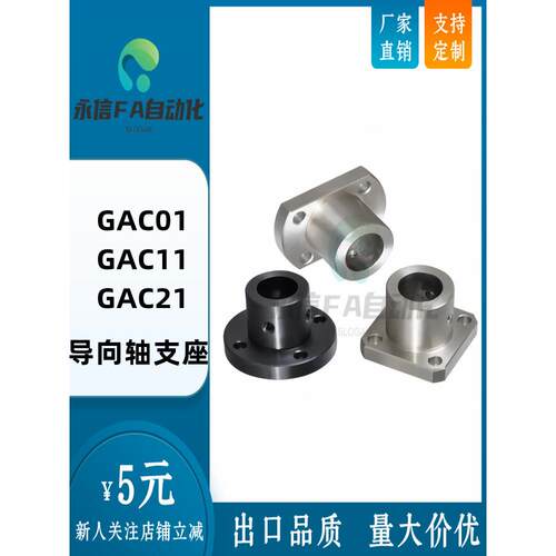 导向轴支座GAC01/GAC11/GAC21-D6/D8/D10/D12/D15/D20/D30/D40D50