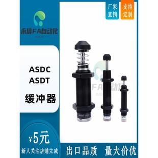 1410 2016 3625 ASDC 3650 2530 ASDT 2525 可调节型缓冲器 2025