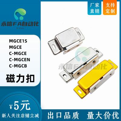 MGCE1S MGCE1/2 C-MGCE1/2 C-MGCEN1/2磁吸不锈钢磁力扣C-MGCB1/2