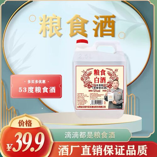 山西【纯粮酒】成荣原浆清香型纯粮泡药散白酒散酒