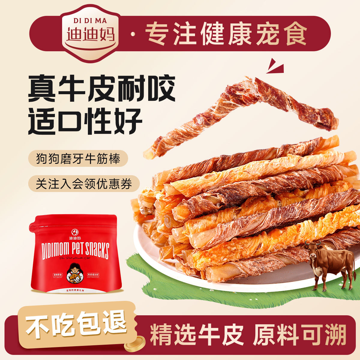 迪迪妈狗狗牛皮磨牙棒小型犬洁齿棒耐咬牛筋卷幼犬泰迪柴犬零食