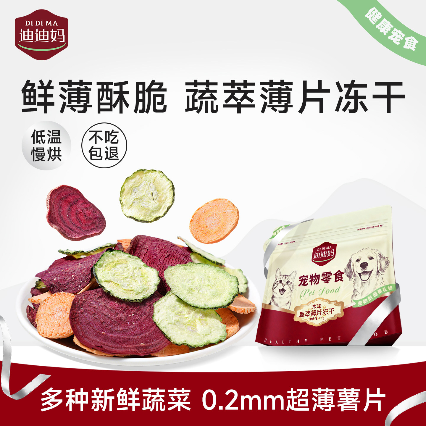 狗狗蔬菜薯片冻干三种混合图片