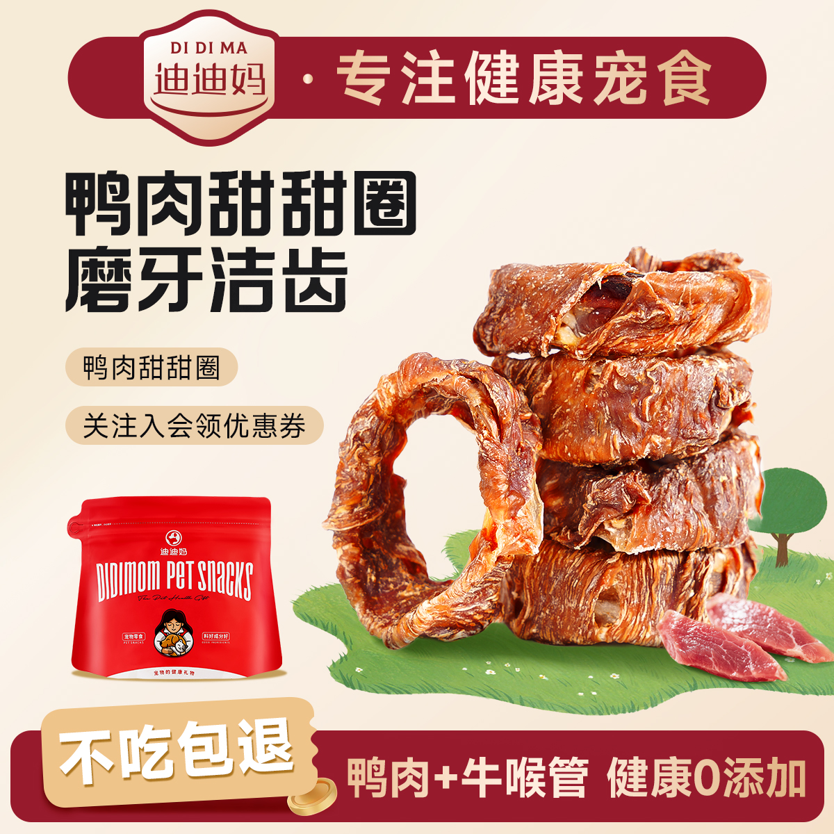 狗狗零食鸭肉甜甜圈磨牙训练咬合