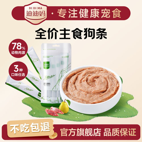 迪迪妈狗条鸭肉梨+软骨素
